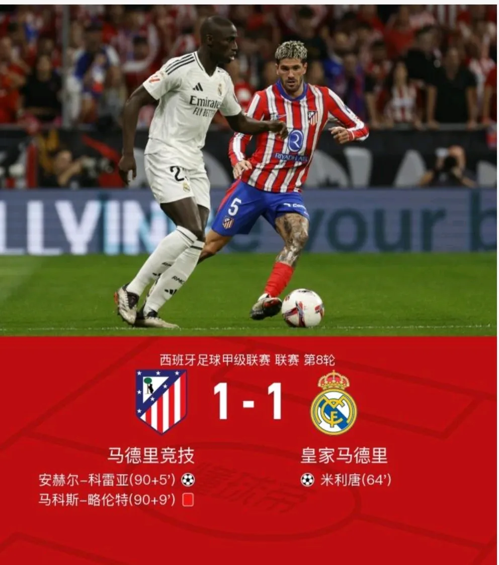九游APP风云突变皇家马德里今晚刷新队史纪录，西甲版图或变，引发热议，医务组通报恢复的简单介绍